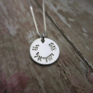Am Yisrael Chai Necklace | The People of Israel Live | Solidarity | Jewish | Judaica | Sterling Silver | Handmade | Hand Stamped