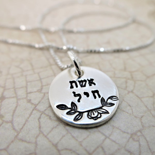 Eshet Chayil Necklace | Woman of Valor Necklace | Hebrew Necklace | Hebrew Jewelry | Gift for Jewish Woman | Sterling Silver