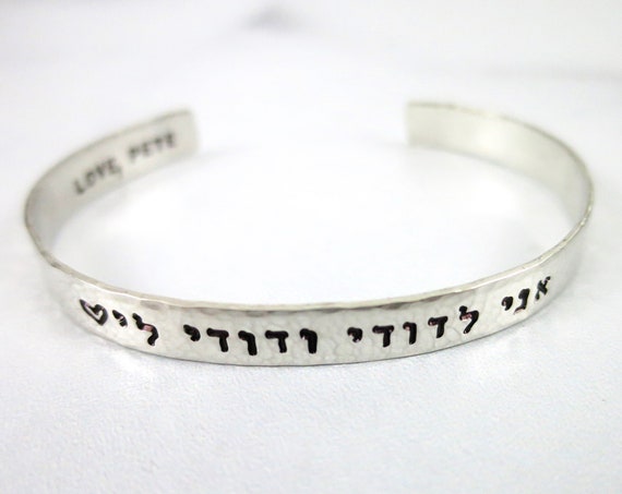 Ani l'dodi v'dodi li | I am my beloved's and my beloved is mine | Hebrew Jewelry | Sterling Silver Cuff