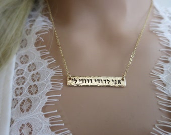 I am my beloved and my beloved is mine | Hebrew Necklace | Ani l'dodi v'dodi li | Block Hebrew | Horizontal Gold Bar | Gold Fill Bar