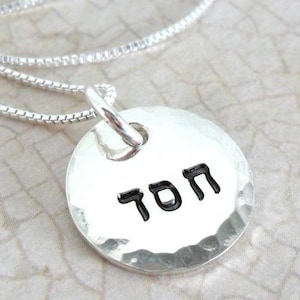 Chesed Hebrew Necklace | Round Sterling Silver Pendant | Hammered Edge | 1/2" Diameter