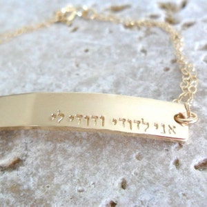 Gold Filled Bar Bracelet: Hebrew Love Verse, Ani L&#39;dodi