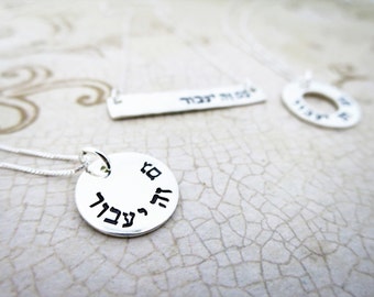 Gam Zeh Ya Avor Etsy