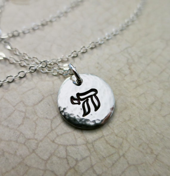 Chai Necklace | Sterling Silver Hand Stamped Hammered Finish | Personalized, Custom Text