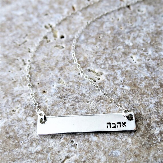 Ahava Hebrew Love Necklace | Sterling Silver Horizontal Rectangle Pendant | Hebrew Jewelry for Women | Bat Mitzvah Gift | Hanukkah Gift