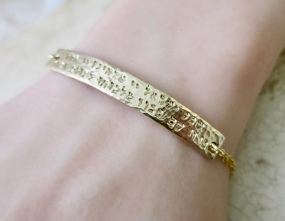 Shema Yisrael Hebrew Prayer Bracelet | Hand Stamped 14k Gold Filled Hammered Bar Bracelet