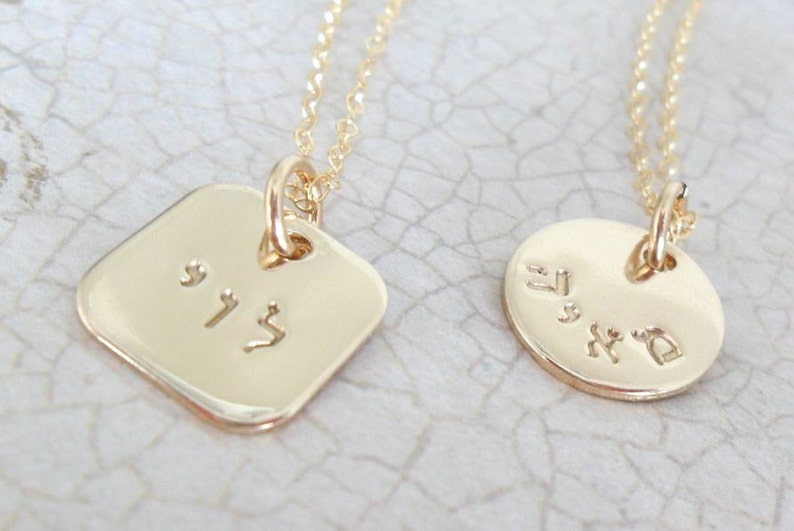 Hebrew Name Jewelry Hebrew Name Necklace Disc Necklace Etsy