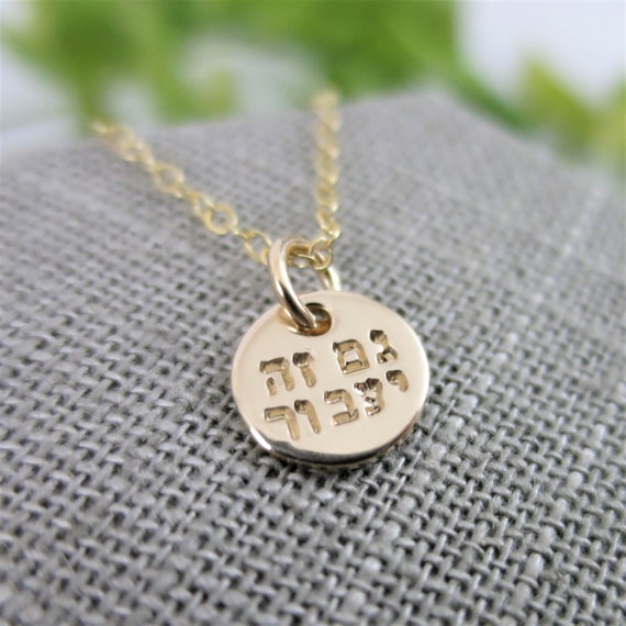 This Too Shall Pass (גם זה יעבור) | Hebrew Necklace | Tiny 14k Gold Filled Pendant | Hand Stamped Hebrew Jewelry | Gold Disc Necklace