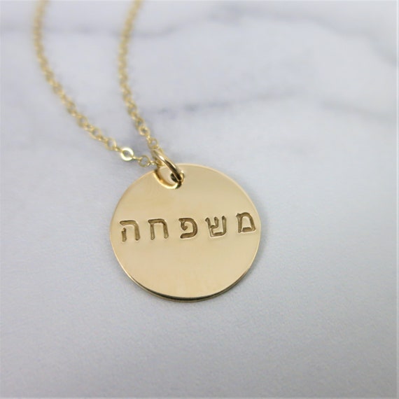 Hebrew Necklace | Shema Yisrael | Tiny Pendant | Family Necklace | Mischpacha | 14k Gold Filled | Hand Stamped | Custom Hebrew