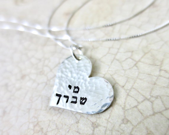 Healing Heart Necklace | Mi Shebeirach | Prayer for Healing | Sterling Silver | Hebrew Pendant | Jewish | Judaica | Handmade & Hand Stamped