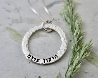 Tikkun Olam Hebrew Hammered Sterling Silver Washer Pendant Necklace
