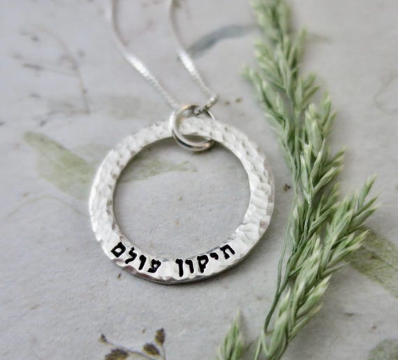 Sterling Silver Washer Pendant Necklace | “Tikkun Olam” in Hebrew | Hammered Finish with Box Chain