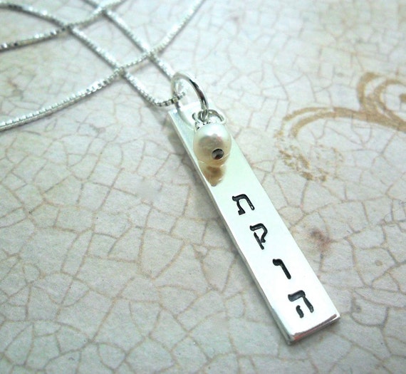 Hebrew Necklace | Hope Jewelry | Tikvah Jewelry | Silver Bar Necklace | Hand Stamped | Pearl Accent | Customizable | Personalizable