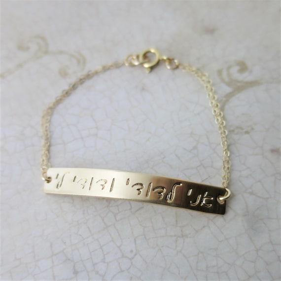 I am my beloved's and my beloved is mine | Ani l'dodi v'dodi li | 14k gold fill bar bracelet | Script Hebrew | Hand Stamped Jewelry