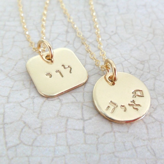 Hebrew Name Jewelry | Hebrew Name Necklace | Disc Necklace | Square Necklace | Hand Stamped Gold Fill | Engraved Gold | Name Plate Jewelry