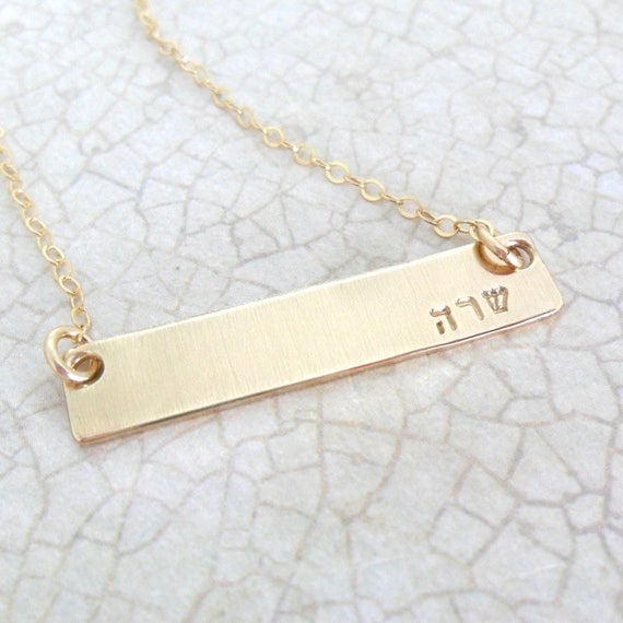 Hebrew Name Necklace | Gold Fill Bar | Bar Necklace | Horizontal Bar Necklace | Custom Name Jewelry | Name Plate Necklace | 14k Gold Fill