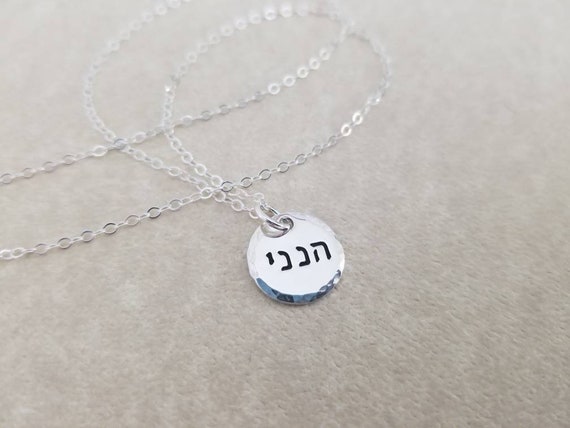 Hineni Necklace | חנני |Sterling Silver | Hebrew Necklace | Here I am | Isaiah 52:6 | Religious Jewelry