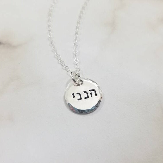 Hineni Necklace | חנני |Sterling Silver | Hebrew Necklace | Here I am | Isaiah 52:6 | Religious Jewelry