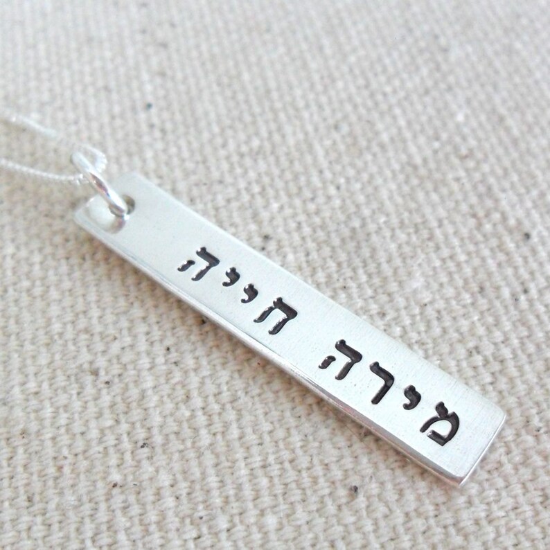 Hebrew Name Necklace Sterling Silver Bar Hand Stamped Etsy