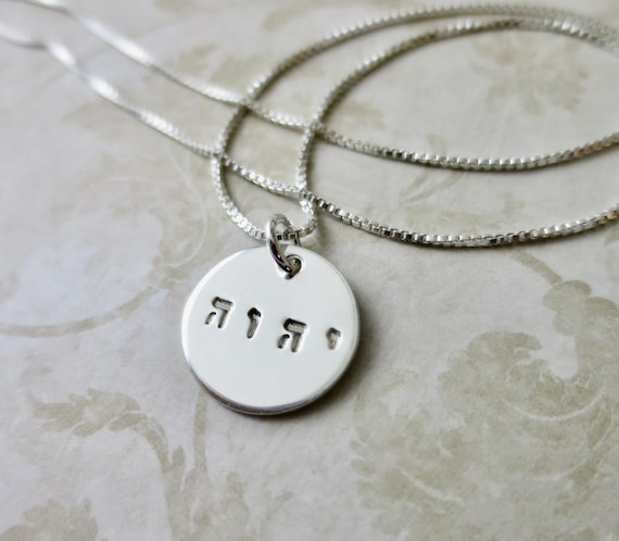 Yahweh Sterling Silver Hebrew Necklace (Medium, 5/8")