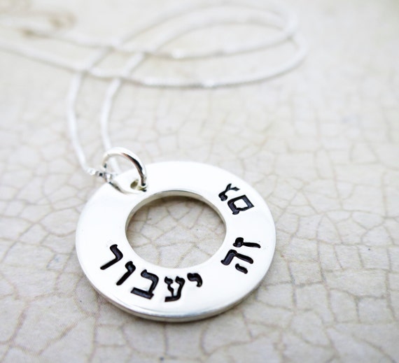 This Too Shall Pass Hand Stamped Sterling Silver Washer Pendant Necklace | Gam Zeh Ya'avor Jewelry