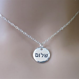 Shalom Sterling Silver Hebrew Peace Necklace with Hammered Edge
