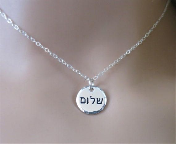 Shalom Sterling Silver Hebrew Peace Necklace with Hammered Edge