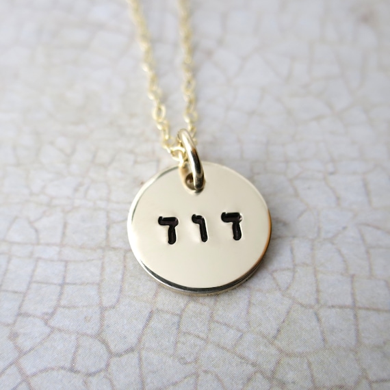 Hebrew Name Necklace | 14k Gold Filled | Hebrew Jewelry | Gold Name Necklace | Hand Stamped Jewelry