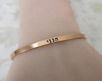 Brazalete de cobre personalizado con grabado hebreo a mano — Pulsera delgada apilable