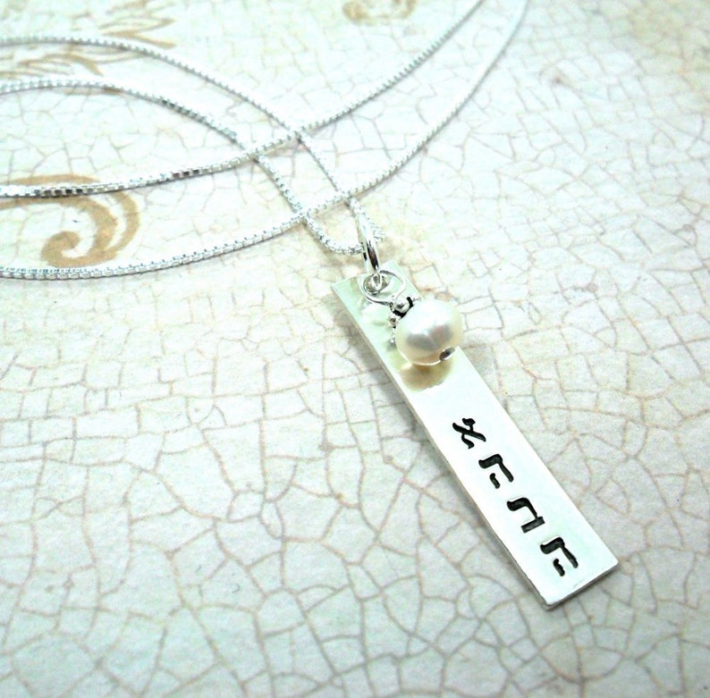 Hebrew Word Necklace אהבה Necklace Ahava Necklace Love Etsy