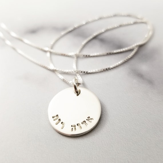 Hebrew Name Necklace | Sterling Silver Hebrew Necklace | Hebrew Jewelry | Personalized Hebrew Gift | Bat Mitzvah Gift | Hanukkah Gift