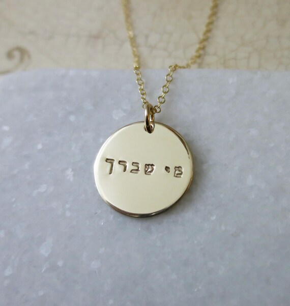 Mi Shebeirach Hebrew Prayer for Healing 14k Gold-Filled Hand Stamped Necklace