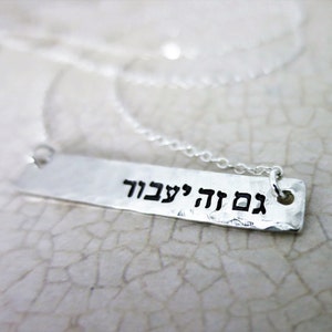 Hebrew Necklace This Too Shall Pass Gam Zeh Ya'avor גם זה יעבור Sterling Silver Hand Stamped Pendant Judaica Christian image 2