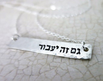 Sterling Silver Hebrew Necklace: This Too Shall Pass, Judaica Pendant