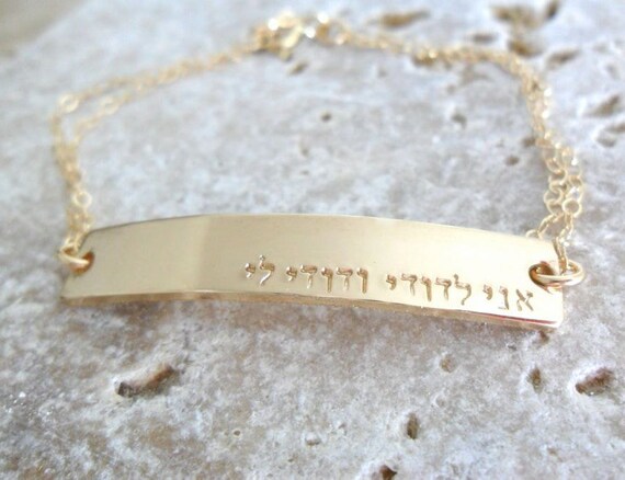 Gold Bar Bracelet | Ani L'dodi Jewelry | Gold Fill Bar | I am my beloved's and my beloved is mine | Ani l'dodi v'dodi li | Hebrew Love