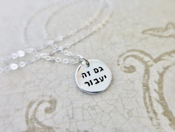 Hand Stamped Sterling Silver Necklace | This Too Shall Pass Hebrew Pendant