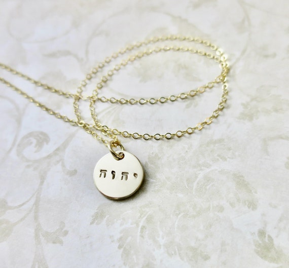 Yahweh Hebrew Necklace | 14k Gold Filled | Hand Stamped Jewelry