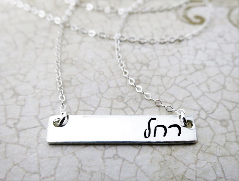 Hebrew Name Necklace Hebrew Name Jewelry Sterling Silver Etsy