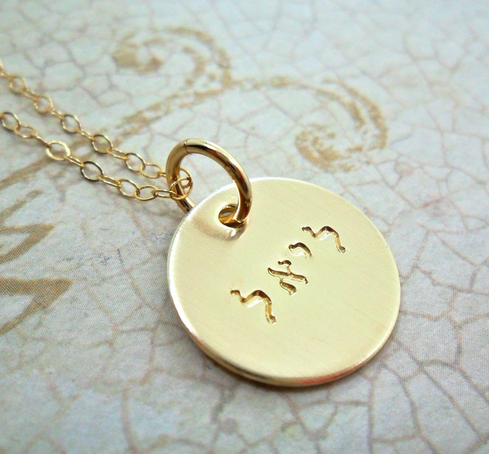 Custom Hebrew Necklace Hebrew Name Necklace 14k Gold Filled Hand Stamped Judaica