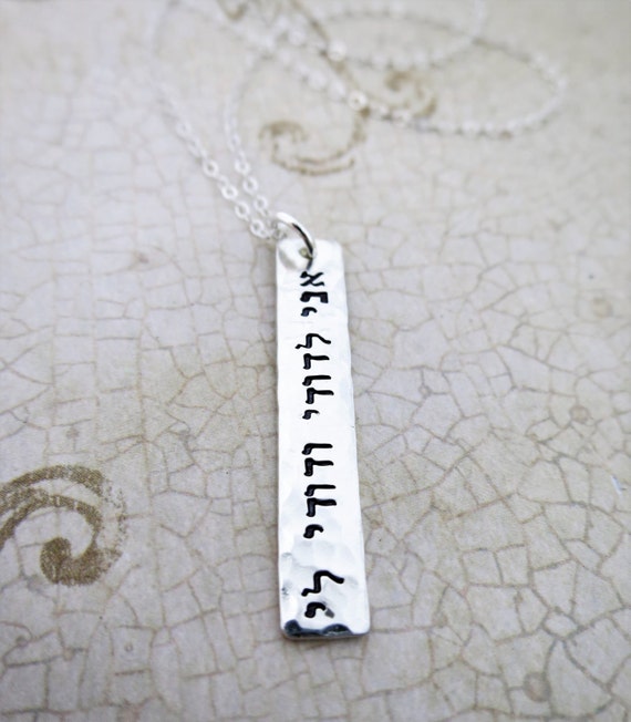 I am my beloved and my beloved is mine | Ani l'dodi v'dodi li | Hebrew Necklace | Hebrew Jewelry | Sterling Silver Bar | אני לדודי ודודי לי