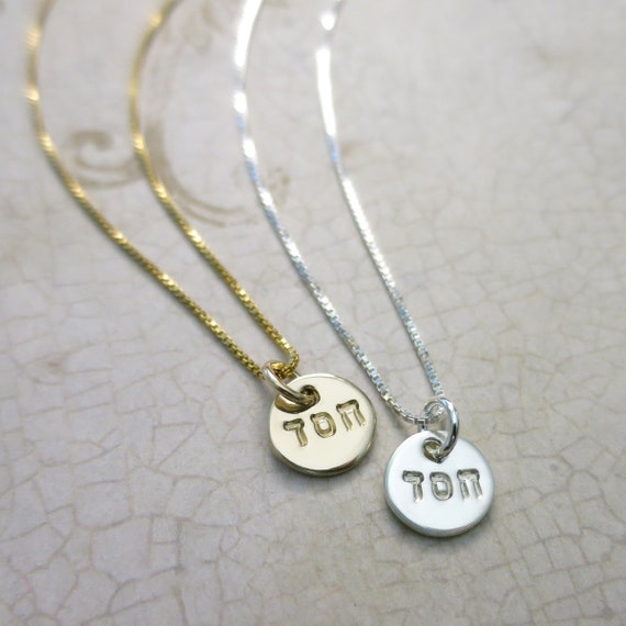 Chesed | Hesed | Hebrew Necklace | Sterling Silver | 14k Gold Filled | Hand Stamped | Hebrew Jewelry | Tiny Pendant | 3/8"