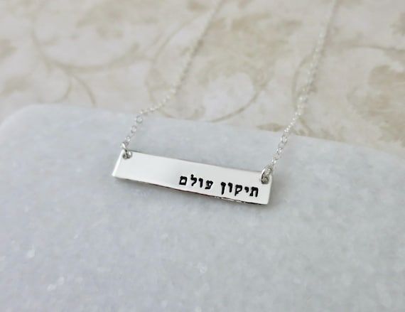 Tikkun Olam (Repair the World) Hebrew Hand Stamped Sterling Silver Horizontal Rectangle Necklace