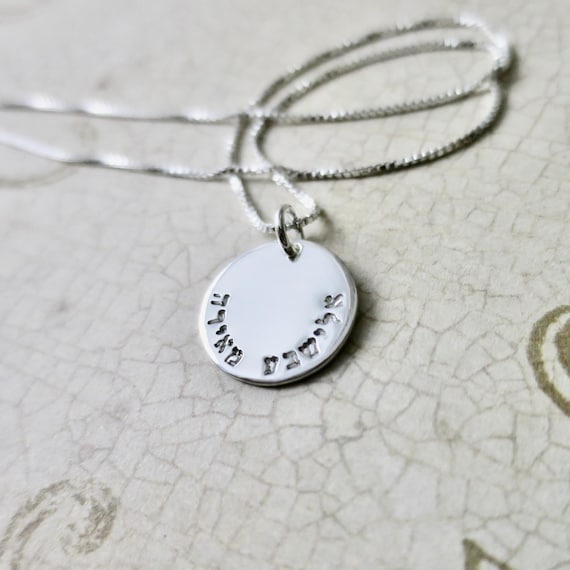 Custom Hebrew Sterling Silver Necklace | Hand Stamped Minimalist Jewelry | Personalized Hebrew Text