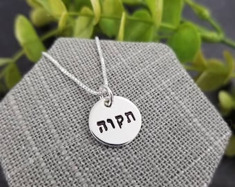 Hope Necklace | Tikvah Necklace | Sterling Silver | Hebrew Jewelry | Hebrew Necklace | Inspirational Jewelry | Hope Jewelry | Judaica