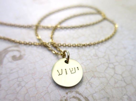 Yeshua Hebrew Necklace | 14k Gold Plated Stainless Steel | Hand Stamped Hebrew | Jesus | Christianity | Biblical Hebrew | Christian