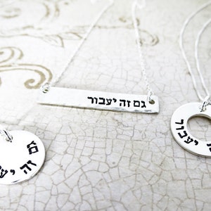 Hebrew Necklace This Too Shall Pass Gam Zeh Ya'avor גם זה יעבור Sterling Silver Hand Stamped Pendant Judaica Christian image 3