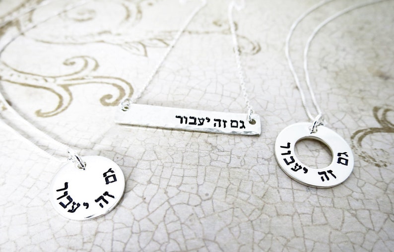 Hebrew Necklace This Too Shall Pass Gam Zeh Ya'avor גם זה יעבור Sterling Silver Hand Stamped Pendant Judaica Christian image 3