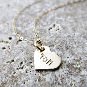 Hebrew Necklace | Hesed Jewelry | Chesed Necklace | חסד Hebrew Heart | Gold Heart Necklace | 14k Gold Fill | Hand Stamped Hebrew | Judaica