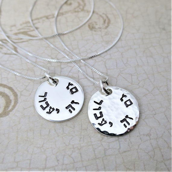 This Too Shall Pass | Hebrew Necklace | גם זה יעבור | Gam Zeh Ya'avor | Sterling Silver Disc | Hand Stamped Pendant | Judeo Christian