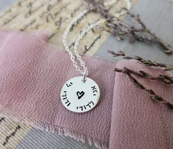Sterling Silver Hebrew Love Pendant Necklace | Ani L'Dodi V'Dodi Li | I Am My Beloved's